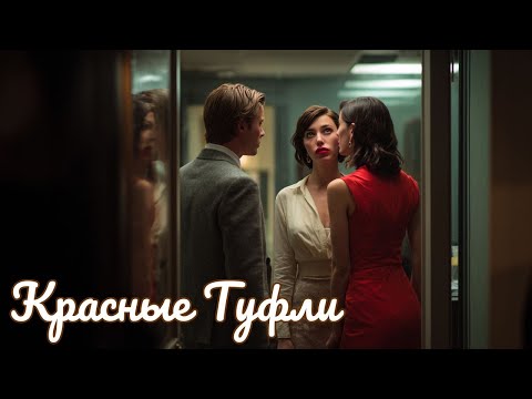аудиокнига Красные туфли Любовный роман