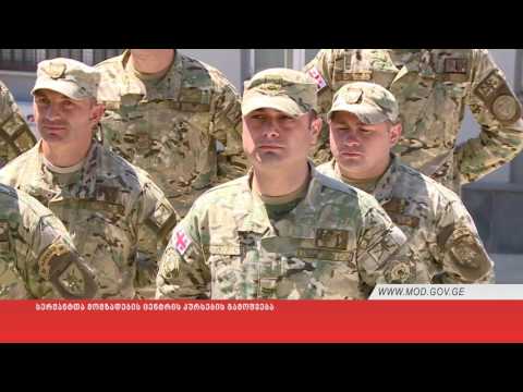 სერჟანტთა მომზადების ცენტრის კურსების გამოშვება