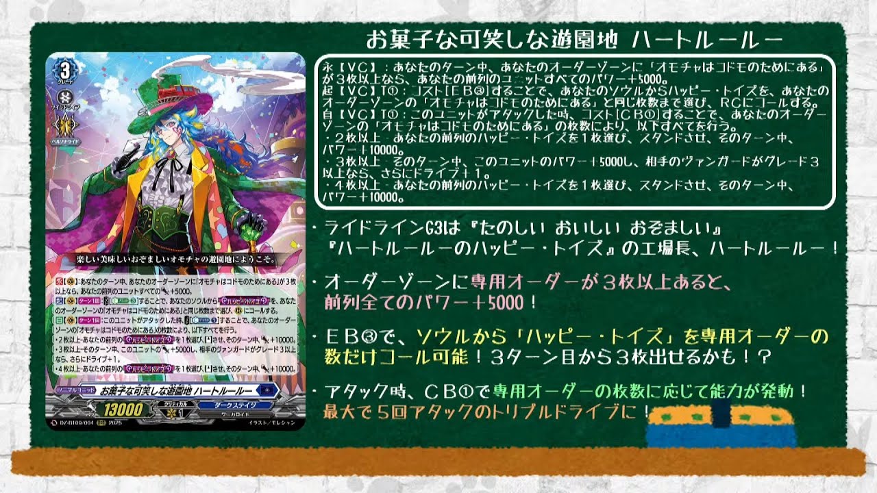 ハートルールー　ライドライン　sec fr Cardfight!! Vanguard: DZ-BT09: 