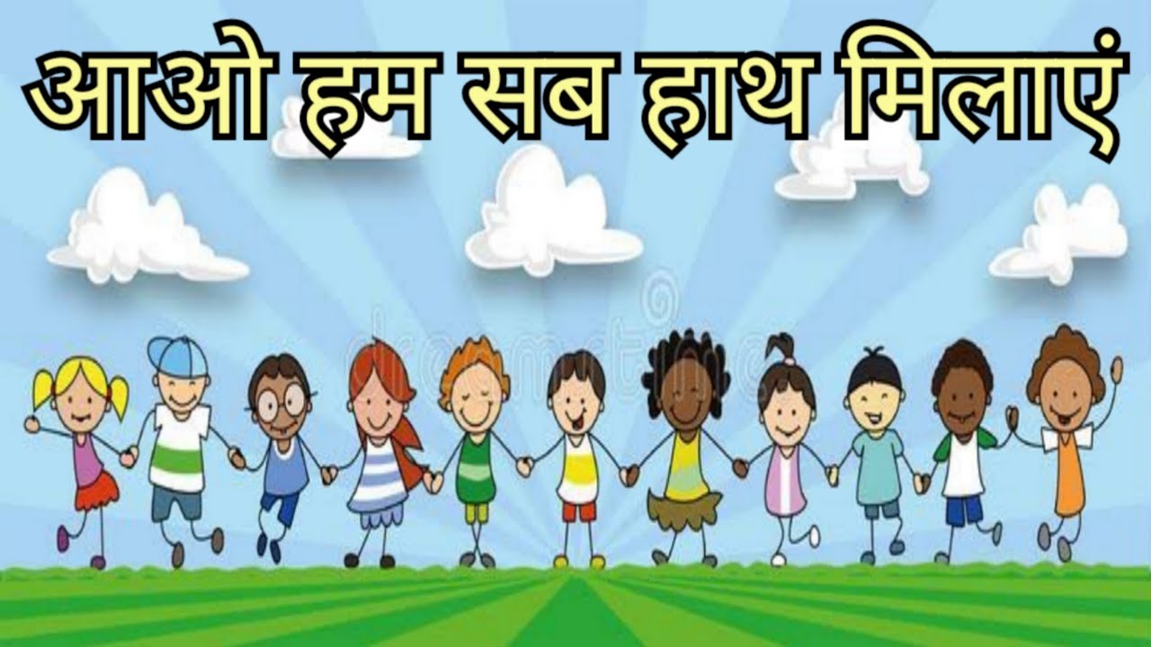 आओ हम सब हाथ मिलाएं, दिल से दिल तक राह बनाएं | मेरी उड़ान | School activities during lockdown