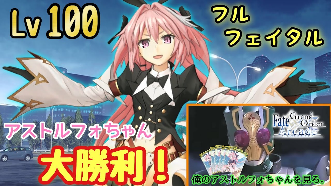 海*！様 fgoアーケード アルトリア 聖杯 100 120 フェイタル 【公式通販】