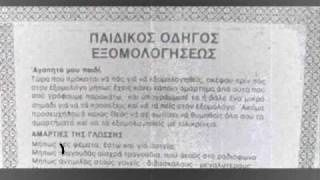 Lost Bodies - Η εξομολόγηση