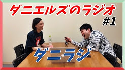 ダニエルズふれあい広場 Youtube