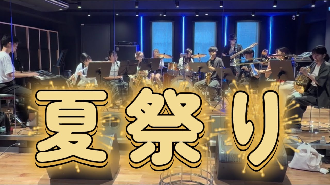 夏祭り/ JITTERIN'JINN 【演奏してみた】 - YouTube
