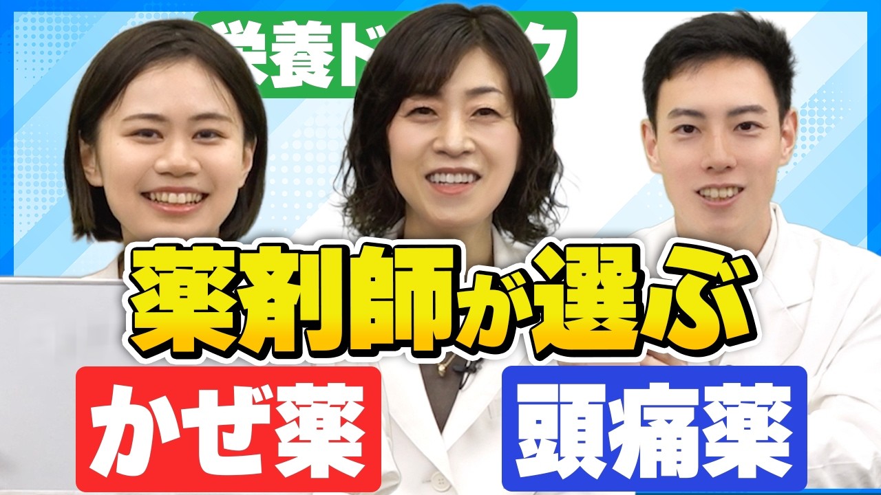 【保存版】薬剤師3人に聞いた本当に効く市販薬6選【前編】