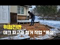 낡은 데크와 파고라 철거 작업 전과정 | 전문가의 안전한 해체 작업