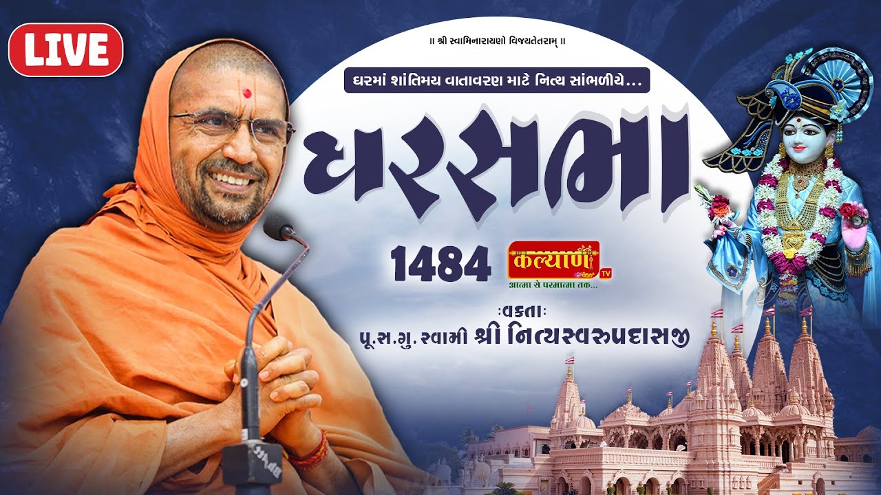 LIVE  Ghar Sabha 1484  Pu Nityaswarupdasji Swami  Sardhar Rajkot