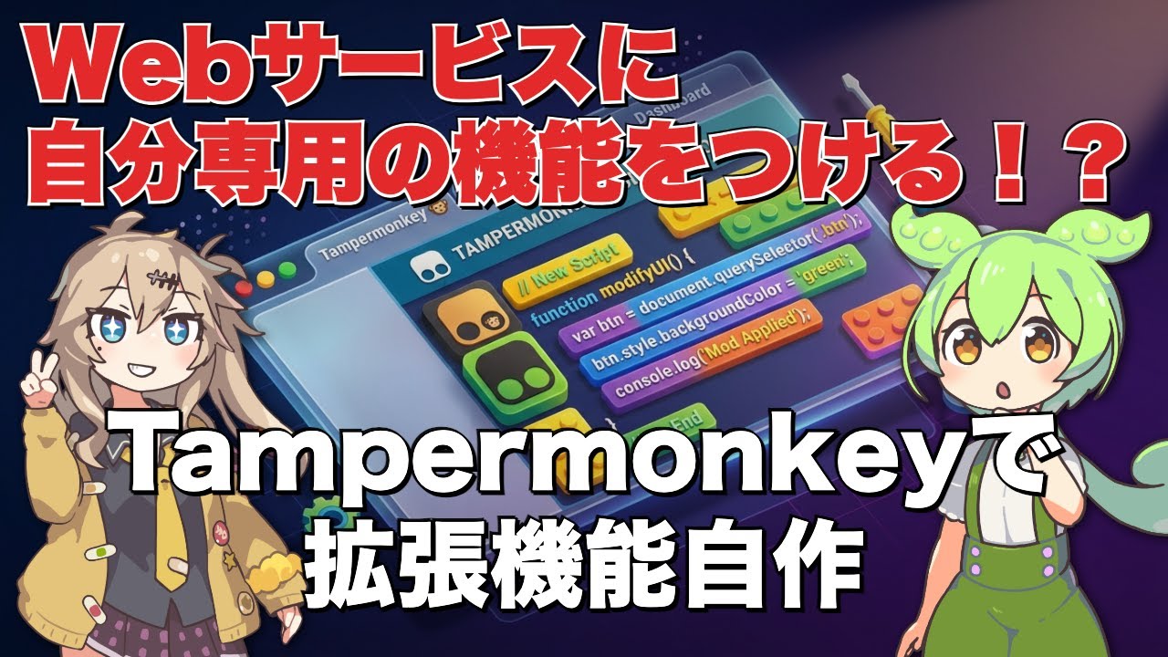 Tampermonkeyの使い方！ブラウザを自分好みにカスタマイズ！ - YouTube