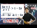 【数学III】分数関数、無理関数のグラフを早く確実に！【88-01(色々な関数)】