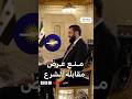 أحمد الشرع دمشق ترد على امتناع قناة شمس عرض مقابلة الرئيس السوري 