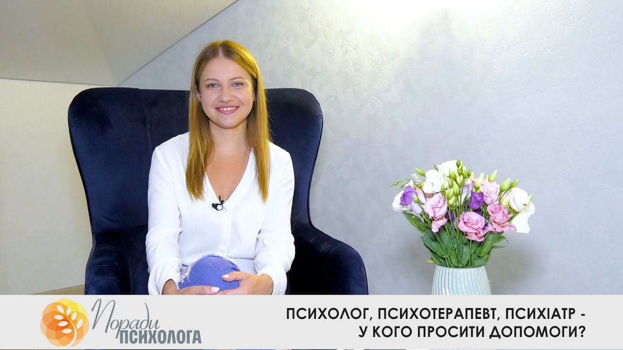 "Поради психолога". Перший Подільський