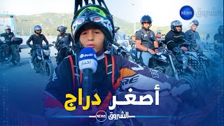 رسالة من أصغر سائق دراجة نارية بالجزائر .. 