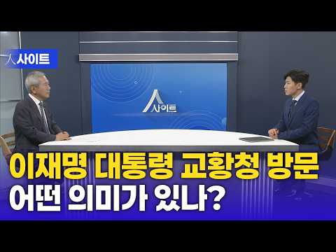 [人사이트] 이재명 대통령 <strong>교황청</strong> 방문 의미 | 이백만 전 주교황청 한국대사