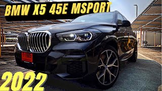 รีวิว BMW X5 45e MSport เพิ่มออฟชั่นจัดเต็มม