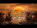أنشودة يا خالق الكون    كلمات مؤثرة في حب الله