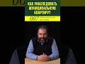 КАК УНАСЛЕДОВАТЬ МУНИЦИПАЛЬНУЮ КВАРТИРУ?