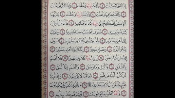 إبداع مقام السيكا - تلاوة سورة الانشقاق Surah Inshqaq  Quraan