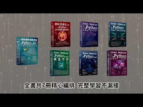 從資料處理到圖論實踐－用Python及AI最強工具預測分析 DM2562
