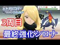 ダイパリメイク 歴代最強と噂の最終強化シロナを倒す 3周目のシロナ戦 ポケモン 