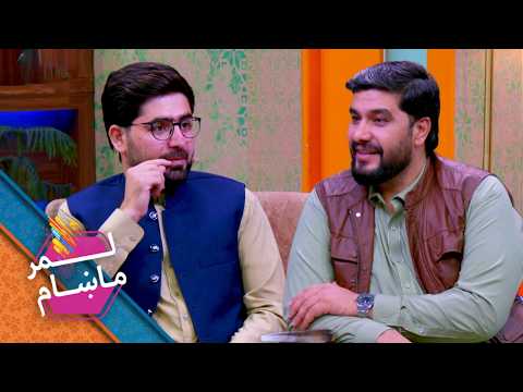 Lemar Makham with the Sabawoon Durrani | لمرماښام له سباوون دراني سره