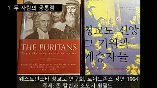 [강연] 존 칼빈과 조지 휫필드 / 웨스트민스터 청교도 연구회, 1964