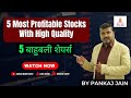 5    5 most profitable stocks with high quality  pankaj jain