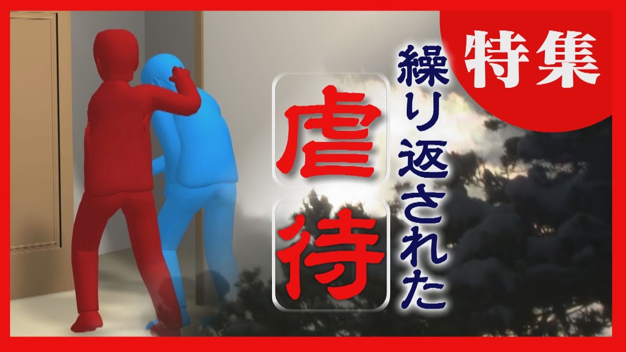 【職員が実態を証言】追跡…なぜ虐待が繰り返されたのか　西興部村の障害者支援施設