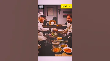 ابو جودة ونوري يستطعموا بأكل اهل الحاره 