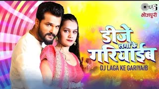 KHESARI LAL YADAV | DJ Laga Ke Gariyaib - Full Video | KHUSHBU TIWARI ( KT ) |