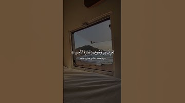 ماتيسر من سورة المطففين | #دعم #explore #fouryou #fouryoupage #quran #اكسبلور #راحة_نفسية #قرآن #fyp