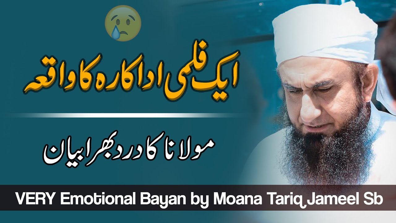 Very Emotional Bayan about a Film Actress | Maulana Tariq Jameel ...