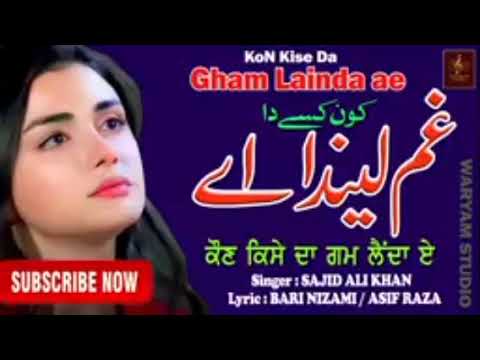 KON KISE DA GHAM LAINDA HAI | SINGER SAJID ALI KHAN | LYRIC/ASIF RAZA |Searat Studio