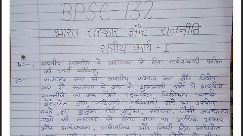 BPSC 132 HINDI MEDIUM HANDWRITTEN ASSIGNMENT 2022-23 FOR PDF WHATSAPP ON 9354372788