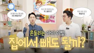 EICA LABS · 앞니와 덧니 (Dents de devant et dents de travers) miniature