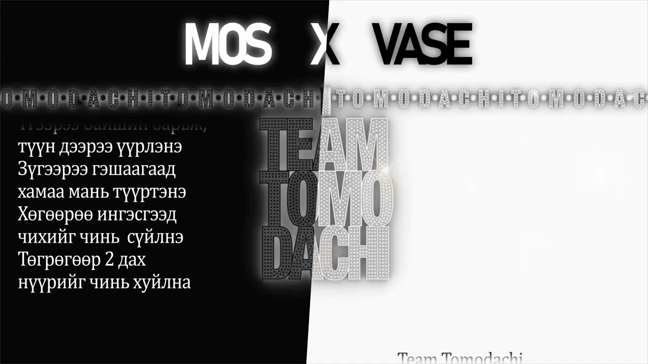 チーム友達 | TEAM TOMODACHI (MONGOLIA REMIX) Mos X 