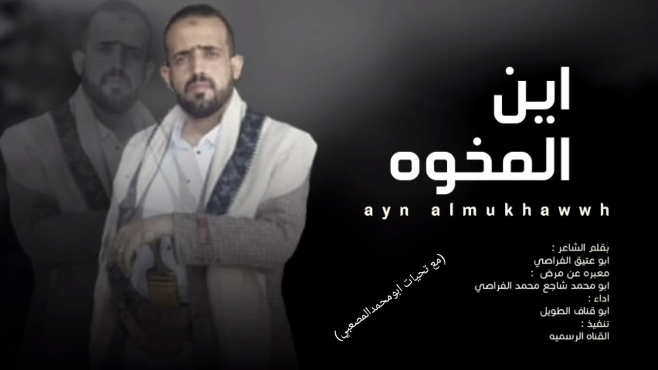 شيله عن الاخوه ابو قناف الطويل كلمات الشاعر ابو عتيق الفراصي تعبر عن مرض ومعانه الشيخ شاجع الفراصي