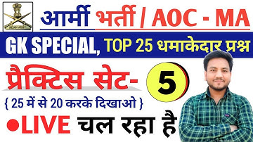 AOC Gk Top 25 Questions/AOC Material Assistant Exam Date 2022/AOC Admit Card 2022/AOC Previous Paper