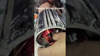 Pauna HP Pani Ki motor winding 🛠️#shortvideo #subscribe #shortsfeed #shorts #short #electrical