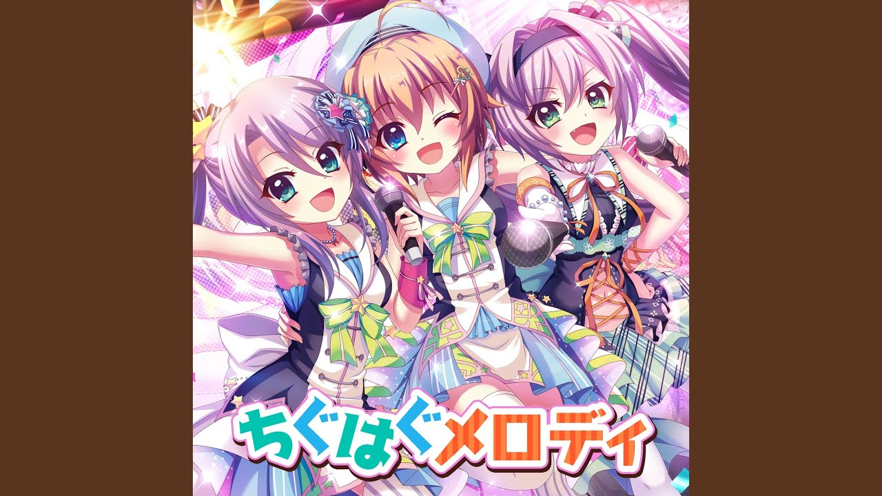 ちぐはぐメロディ