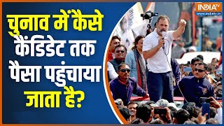 Funding to Congress from Businessmen: कांग्रेस के पास चुनाव लड़ने का पैसा कहां से आया? PM Modi