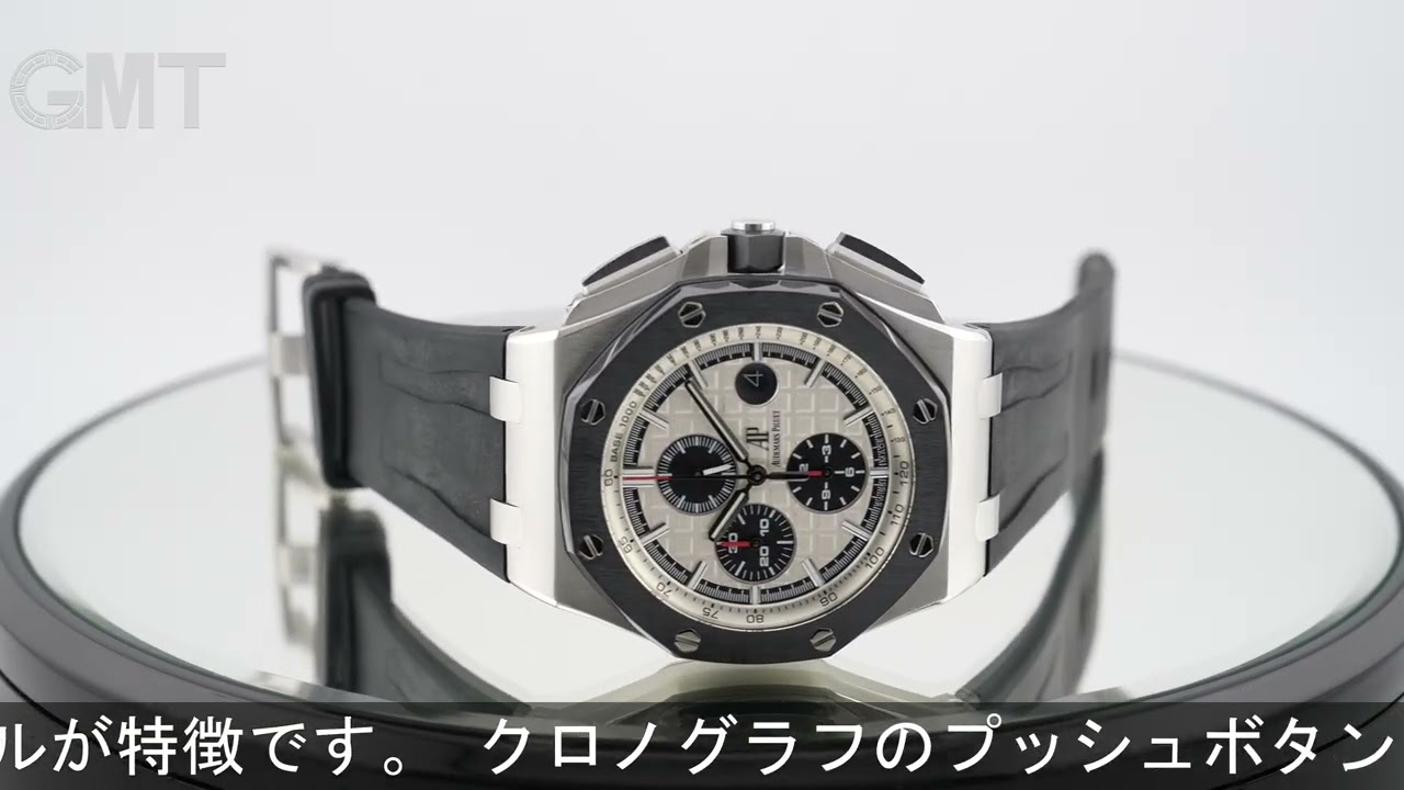 AUDEMARS PIGUET ロイヤルオークオフショア クロノグラフ 44mm 