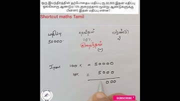 percentage tricks/TNPSC previous year question /shortcut maths Tamil