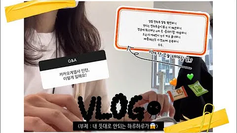 인턴규릉 2021년 상반기 5개월 동안의 카카오계열사 채용팀 인턴 퇴사 D 2주 내 뜻대로 안되는 하루하루가