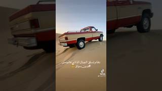 عز يالجمس gmc gmcsierra squarebody truck بهبهاني  car automobile desert جمس_بهبهاني مصفح