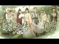 【English Sub】芸汐传 05丨Legend of Yun Xi 05（主演：鞠婧祎，张哲瀚，米热）