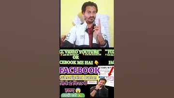 Facebook page se subscribe button kaise hataye | #tech #techrjjitendra  #subscription #subscribe