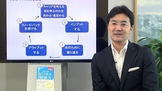 ビジネスパーソンが知っておきたい「学びのサイクル」