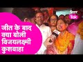 Siwan lok sabha election result 2024      vijay laxmi kushwaha    