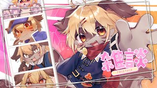 【雑談】癖とためになる話【メン限】