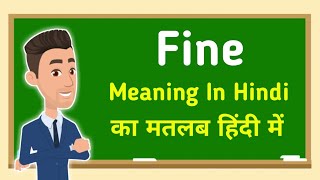 Fine meaning in hindi || Fine का मतलब हिंदी में